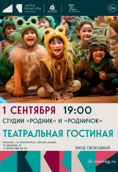 Театральная гостиная от студий «Родник» и «Родничок»