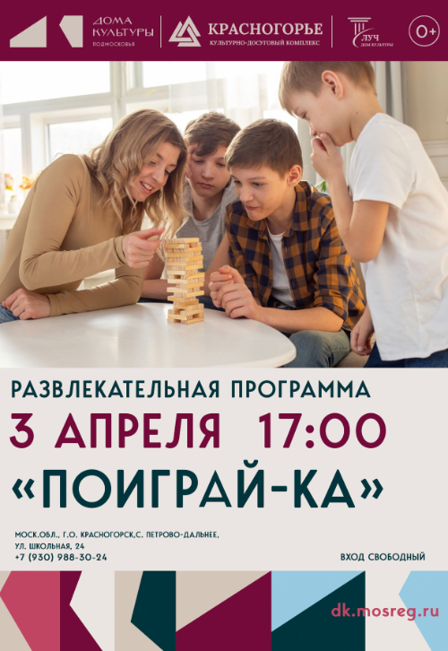 Развлекательная программа «Поиграй-ка»