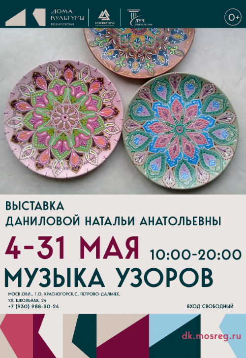 Выставка Даниловой Натальи Анатольевны «Музыка узоров»