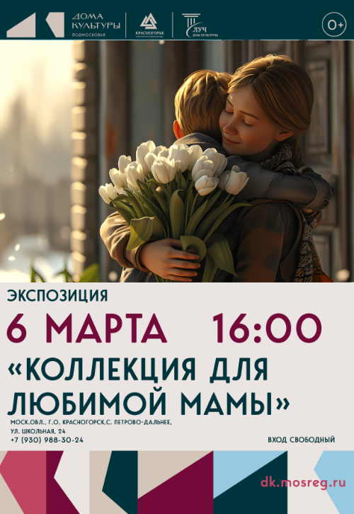 Экспозиция «Коллекция для любимой мамы»