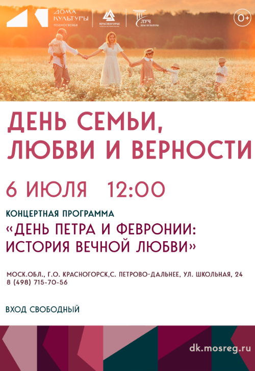 «День Петра и Февронии: история вечной любви»