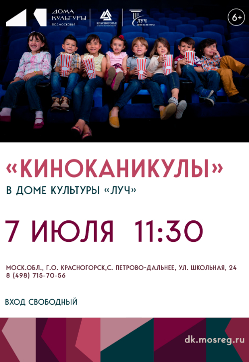 «КиноКаникулы»