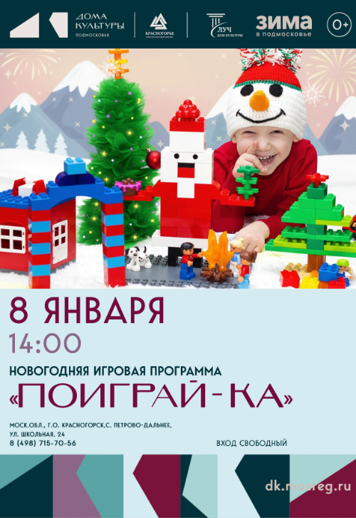 Новогодняя «Поиграй-ка»