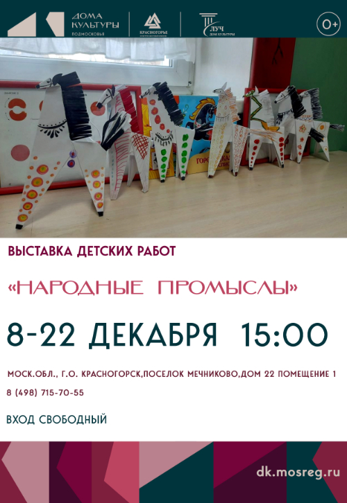 Выставка «Народные промыслы»