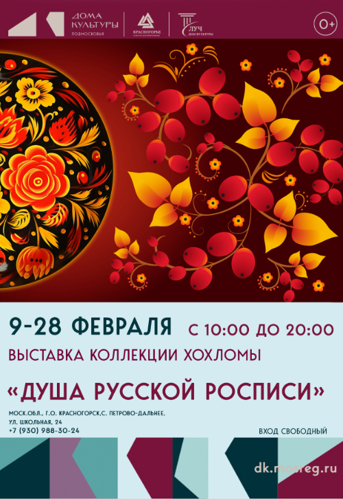 Открытие выставки и выставка коллекции Хохломы «Душа Русской росписи»