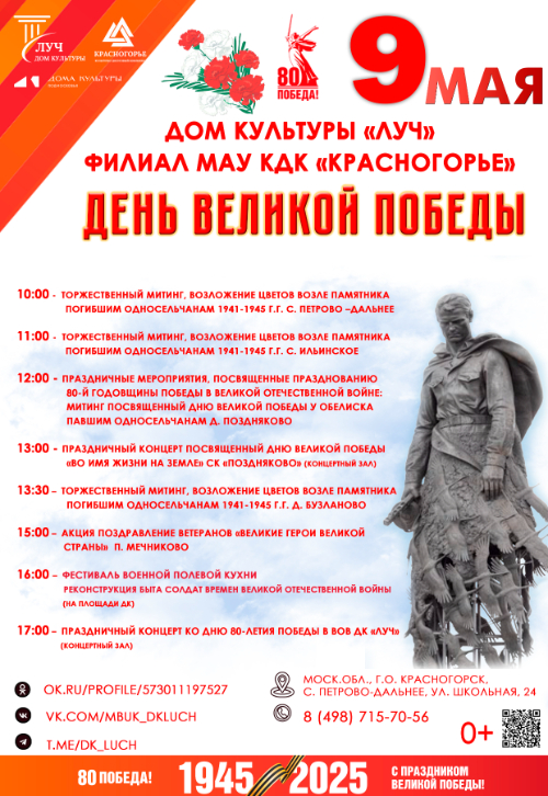 Праздничные мероприятия, посвящённые 80-летию Великой Победы