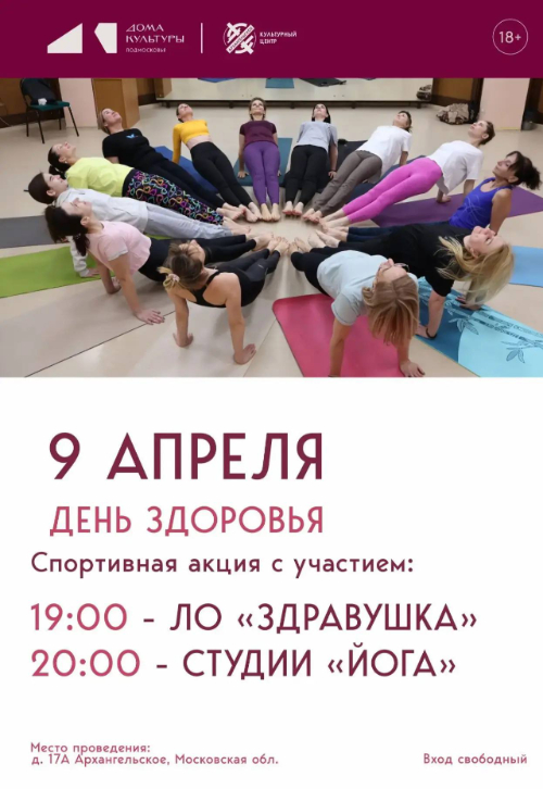 Спортивная акция «День здоровья»