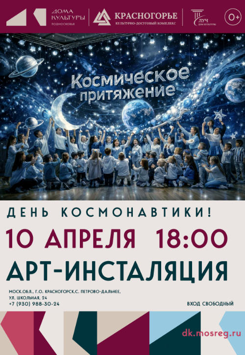 Арт-инсталяция «Космическое притяжение»