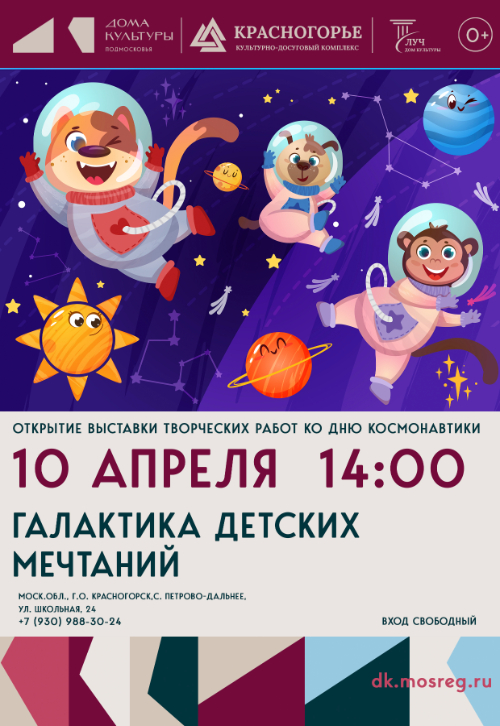 Открытие выставки творческих работ ко Дню космонавтики