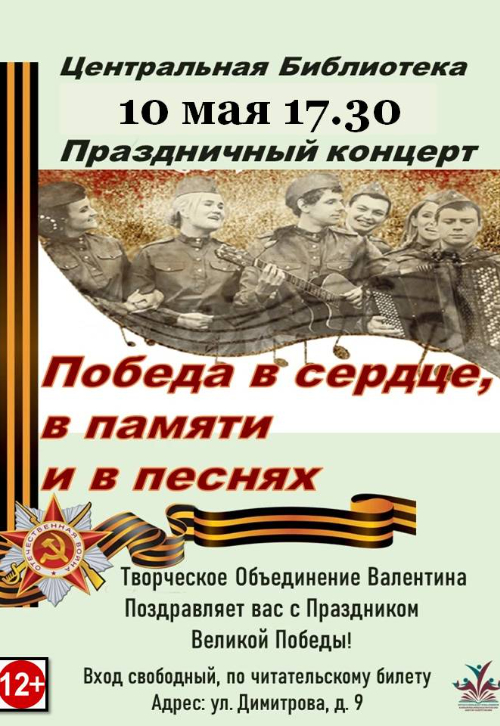 «Победа в сердце, в памяти и в песнях»
