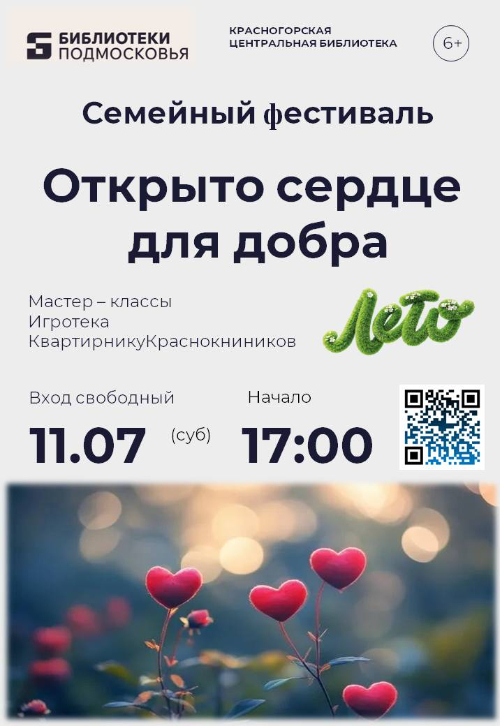 Семейный фестиваль 