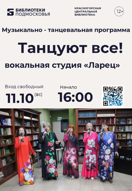 Вокзальная студия «Ларец» приглашает на программу «Танцуют все!»