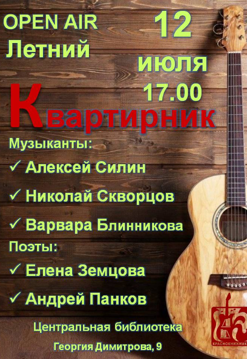 Квартирник