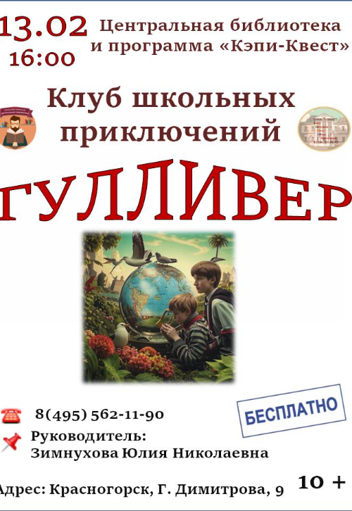 «Гулливер»