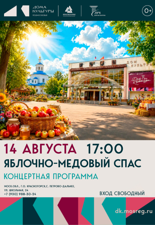 Яблочно-медовый спас