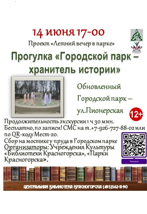 Летний вечер в городском парке!