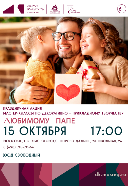 Праздничная акция «Любимому папе»