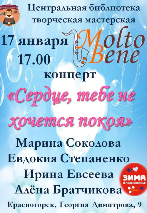 Концерт «Сердце, тебе не хочется покоя»