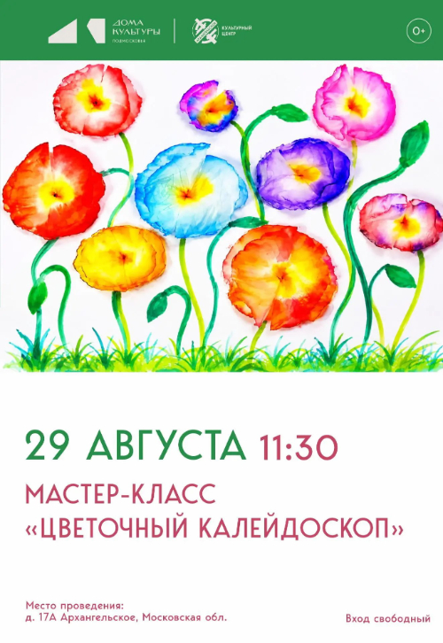 Мастер-класс «Цветочный калейдоскоп»