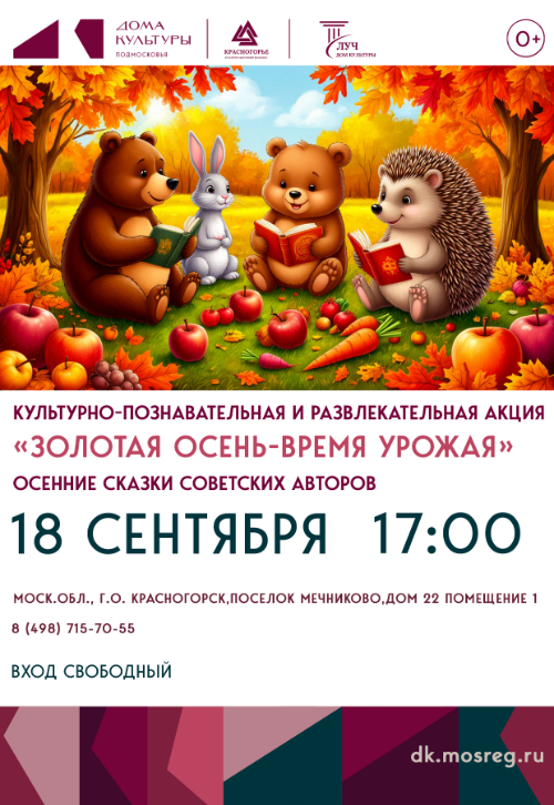 Культурно-познавательная и развлекательная акция «Золотая осень - время урожая»