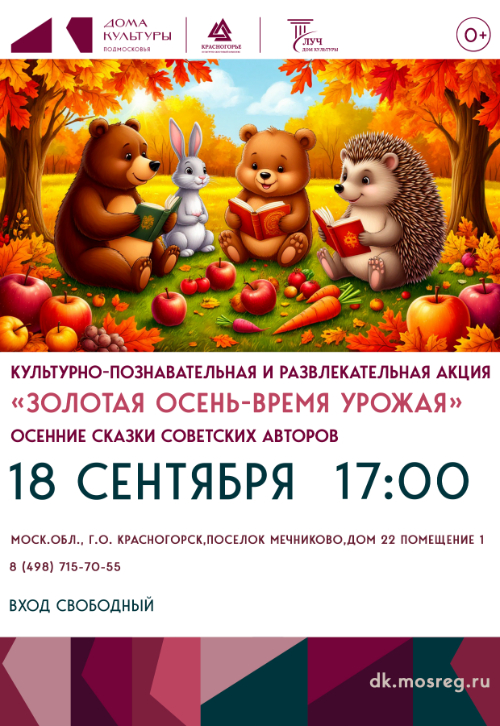 Культурно-познавательная и развлекательная акция «Золотая осень - время урожая»