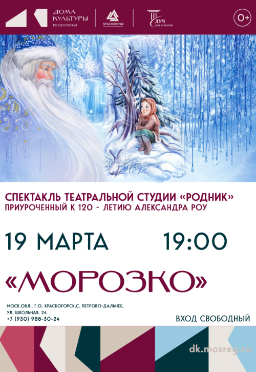 Спектакль «Морозко»