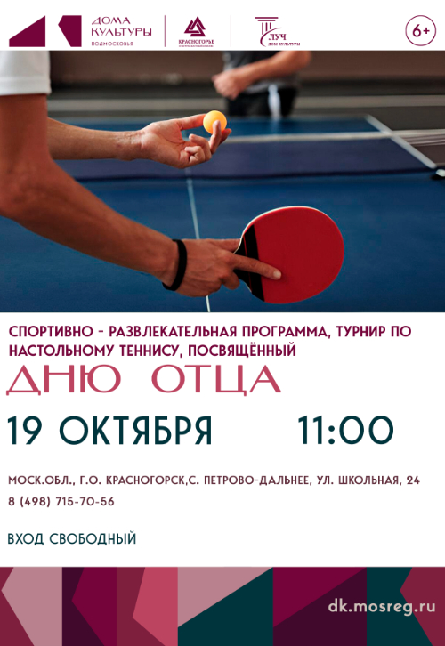 Турнир по настольному теннису