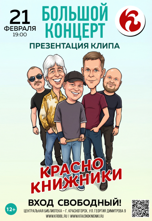 Большой концерт группы 