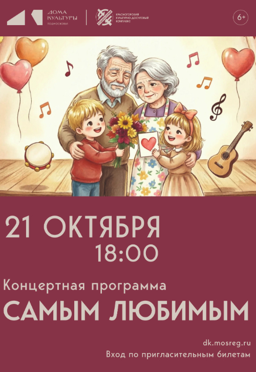 Концертная программа «Самым любимым»