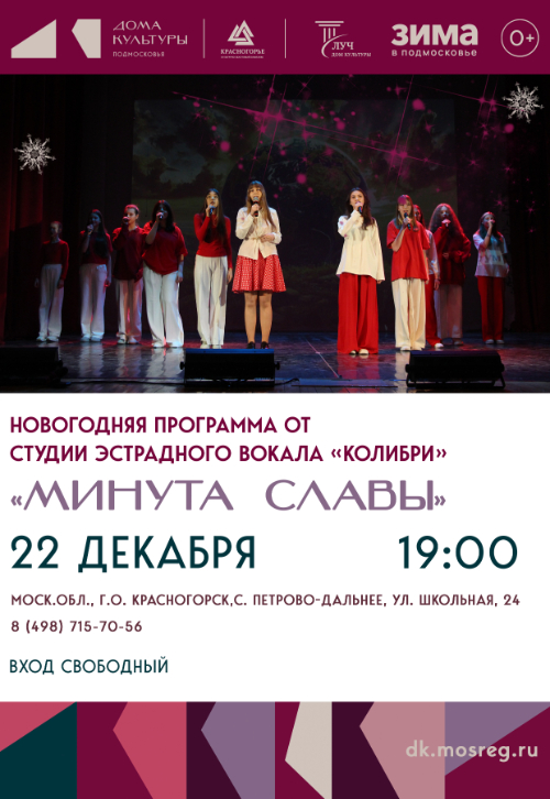 Новогодняя программа «Минута славы»