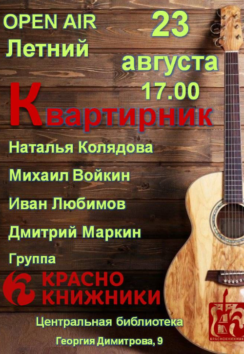 Квартирник