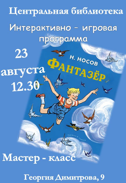 Интерактивно-игровую программу 