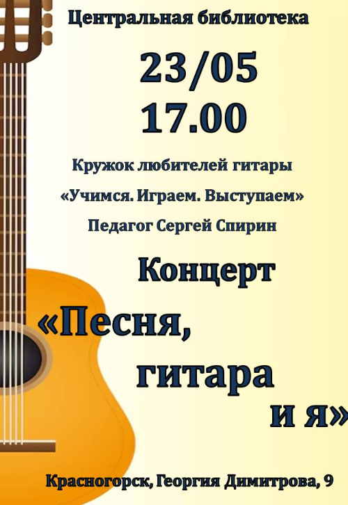 Учимся, играем, выступаем!