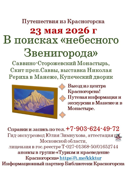 Поездка в Звенигород.