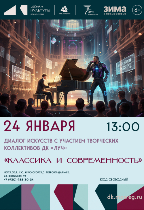 Диалог искусств «Классика и современность»