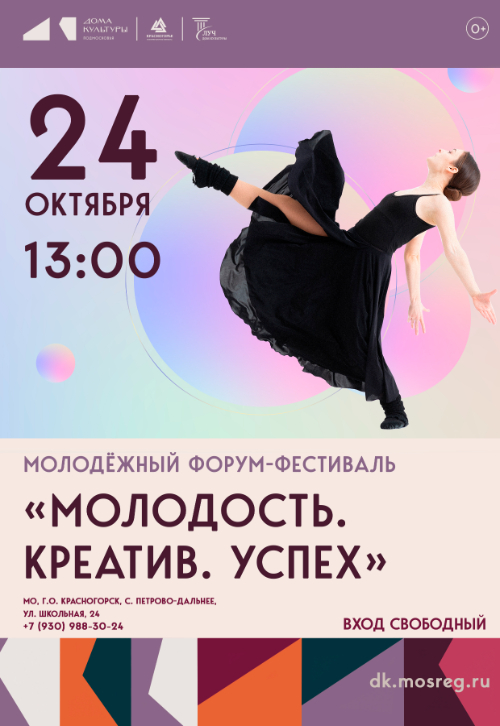 Открытый фестиваль «Молодость. Креатив. Успех»