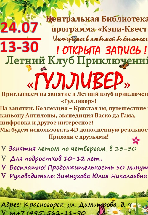 «Гулливер»