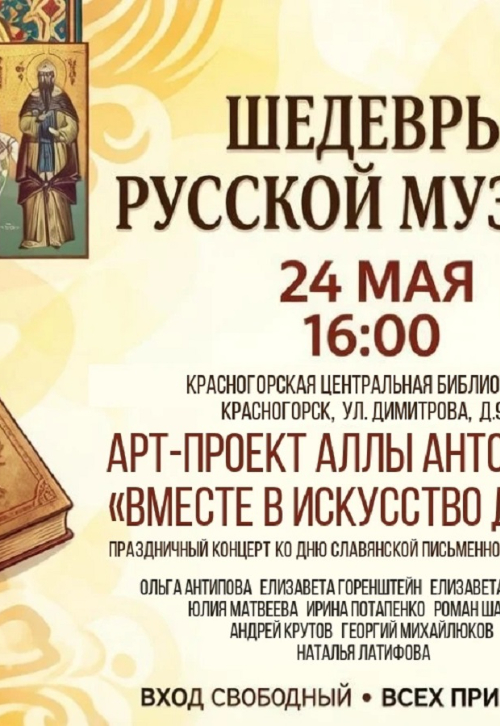 Шедевры русской музыки
