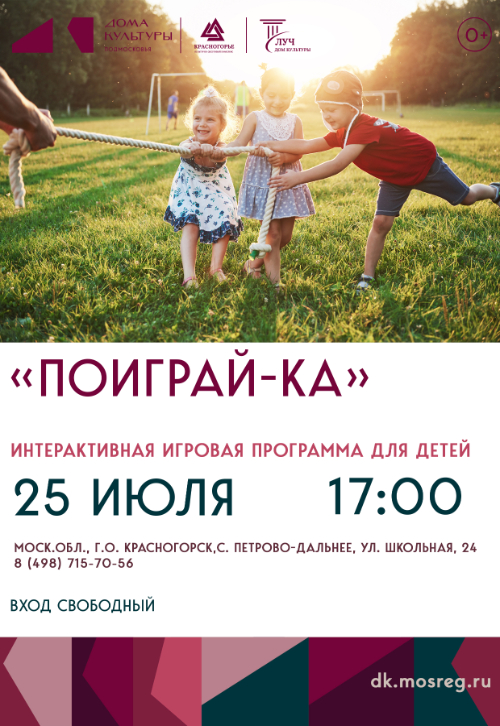«Поиграй-ка» интерактивная игровая программа для детей