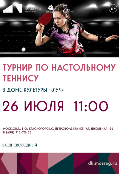 Турнир по настольному теннису