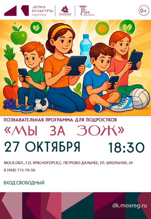 Познавательная программа «Мы за ЗОЖ»