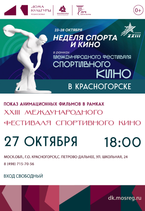 Кинопоказ спортивного кино