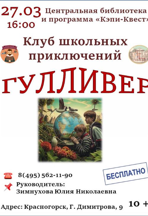 «Гулливер»