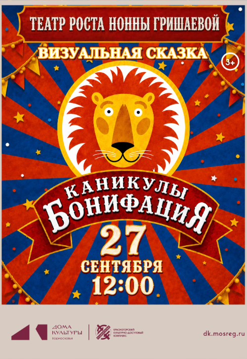 Визуальная сказка «Каникулы Бонифация»