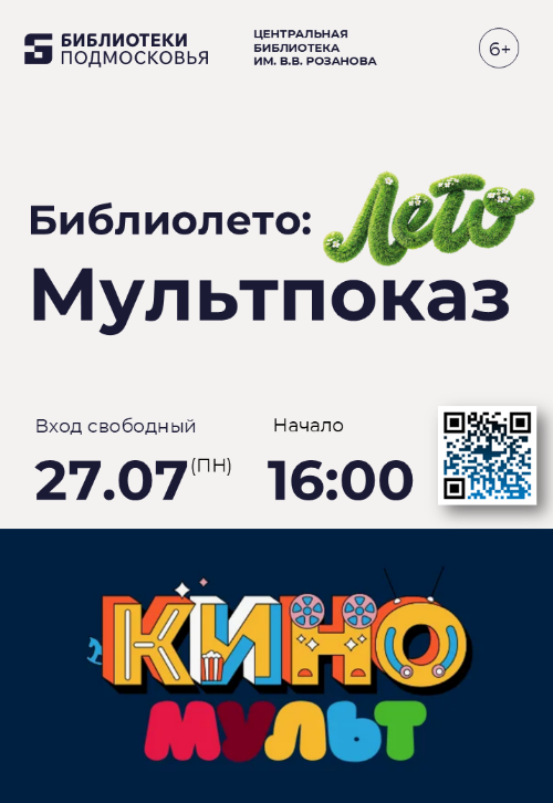 Мультфильмы в Центральной библиотеке Красногорска!