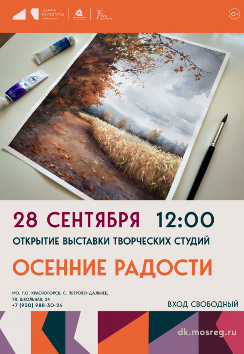 Открытие выставки «Осенние радости»