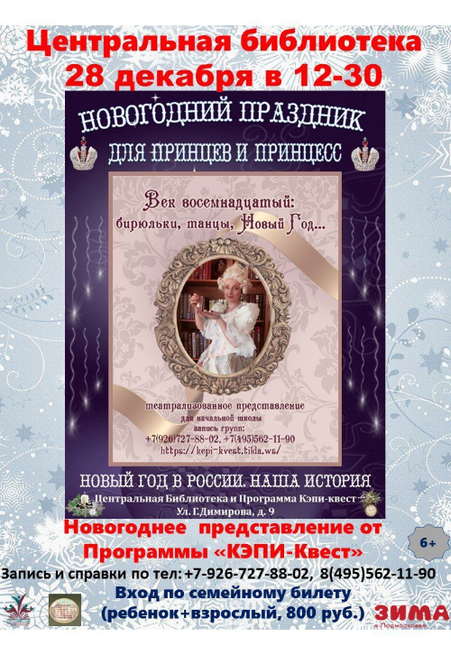 «Новогодний праздник для принцев и принцесс»