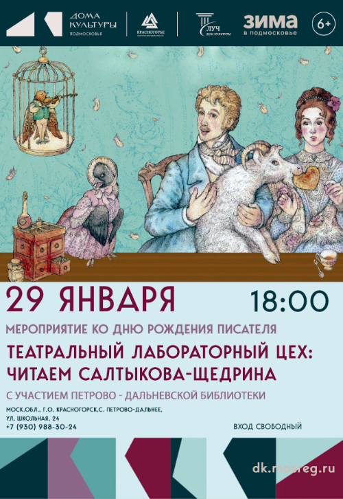 Театральный лабораторный цех: читаем Салтыкова–Щедрина