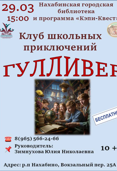 Клуб Гулливер Нахабино