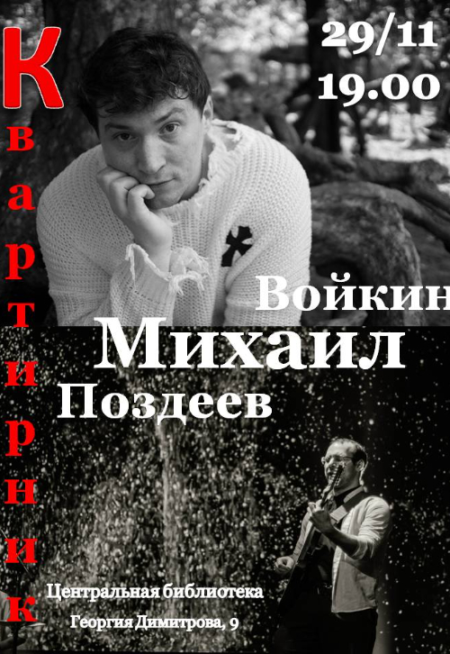 Квартирник у Краснокнижников